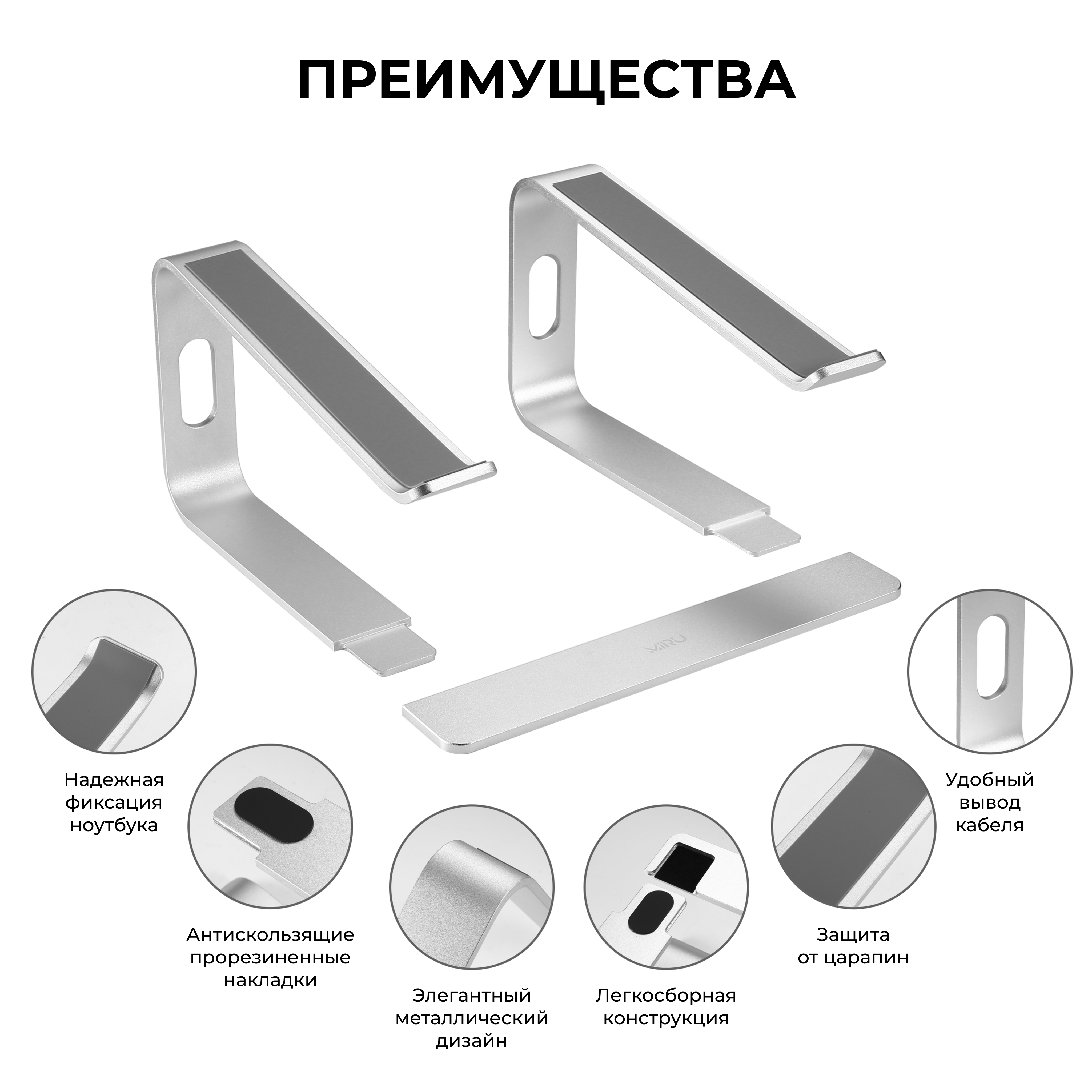 Подставка для ноутбука MIRU MLS-5005 серебро <алюминиевая подставка для ноутбука с силиконовыми вставками, макс размер ноутбука  15,6", размер: 240*239*130мм>